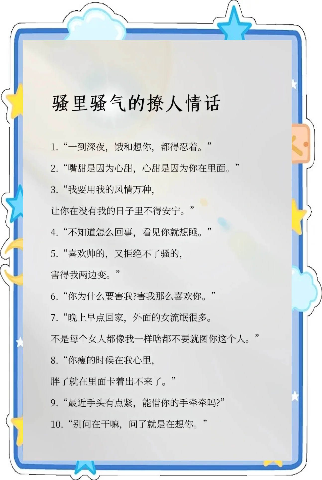 套路情话撩男朋友的对话一问一答
