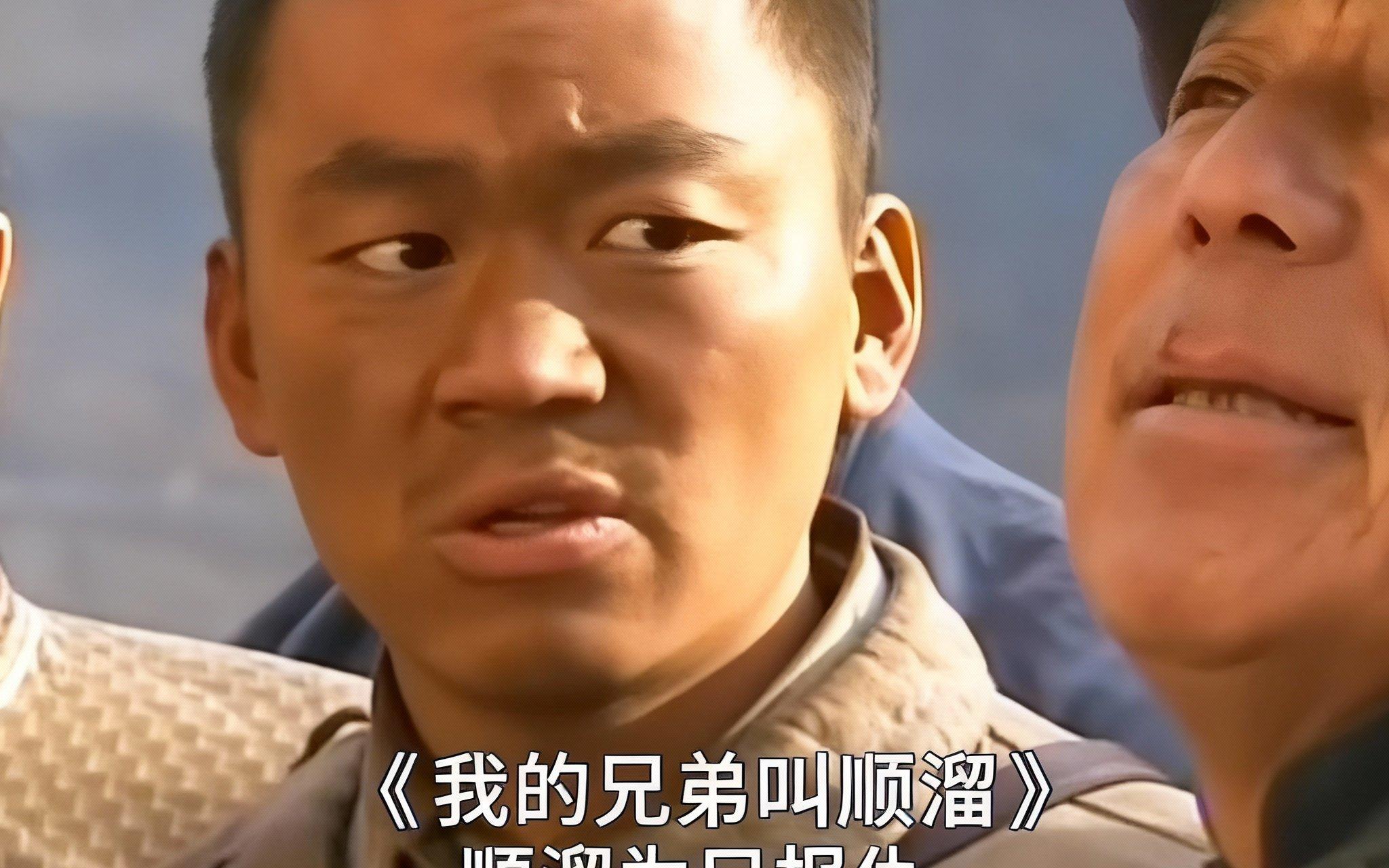 我的兄弟叫顺溜是什么梗