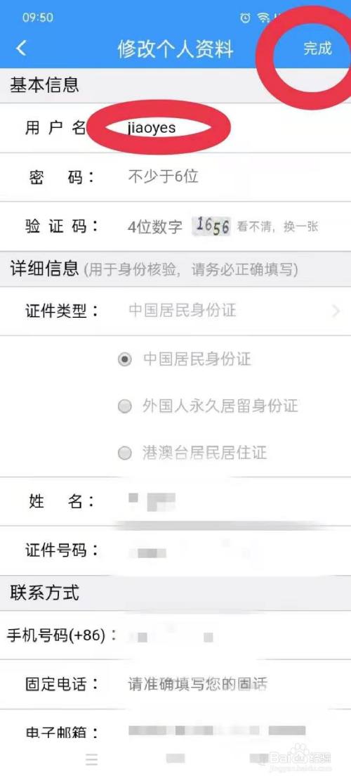 12306的用户名是怎么样的