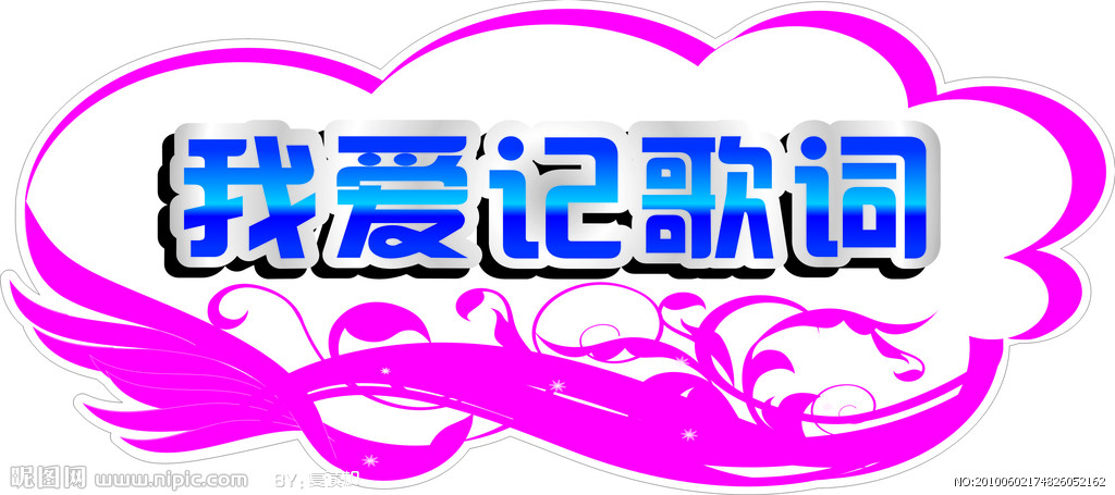 爱我的话给我回答歌词是什么