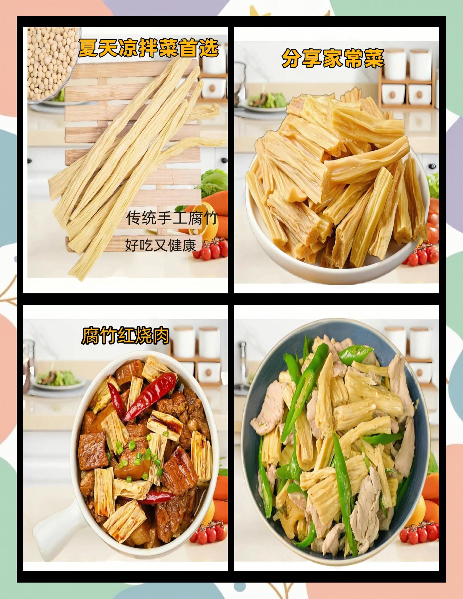 腐竹的功效与作用禁忌有哪些