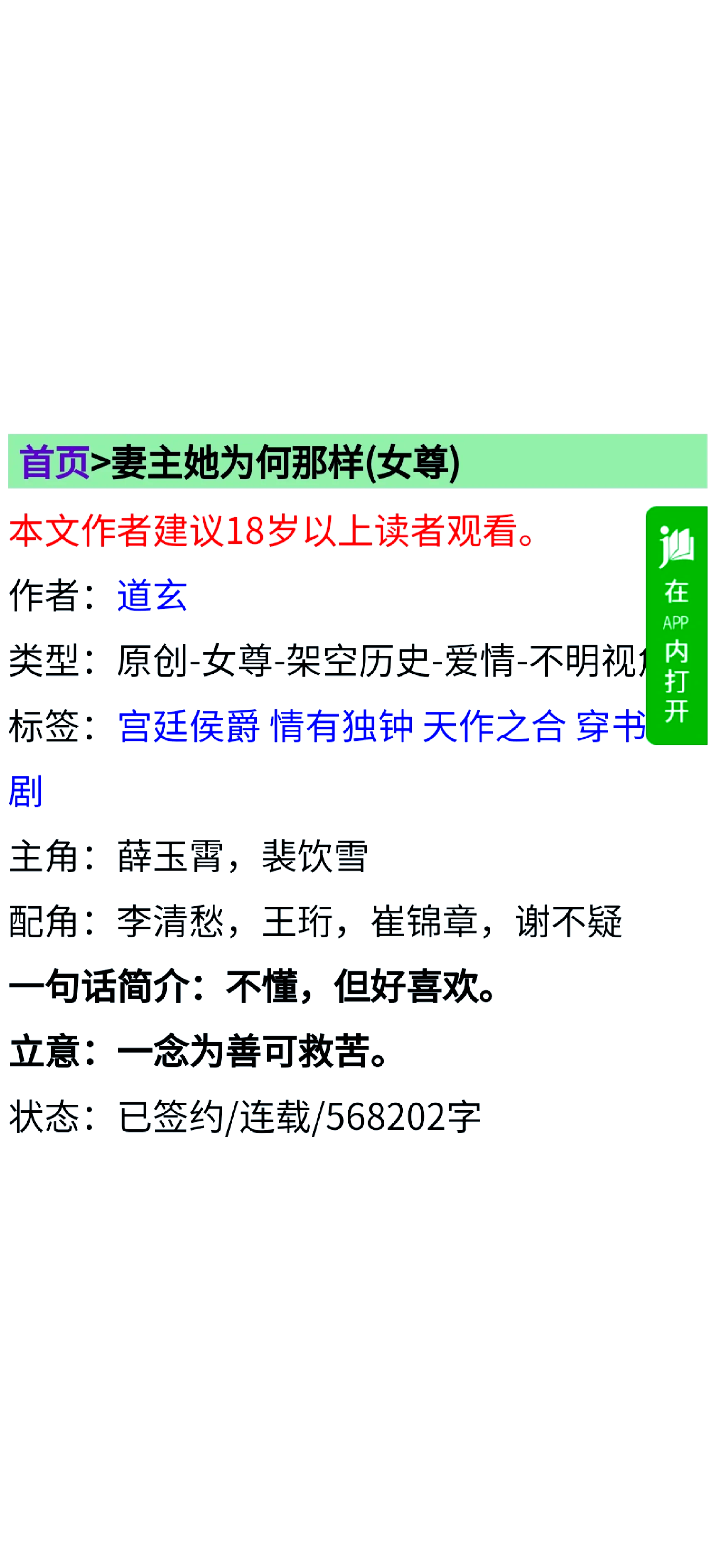 关于所有的好看的女尊小说