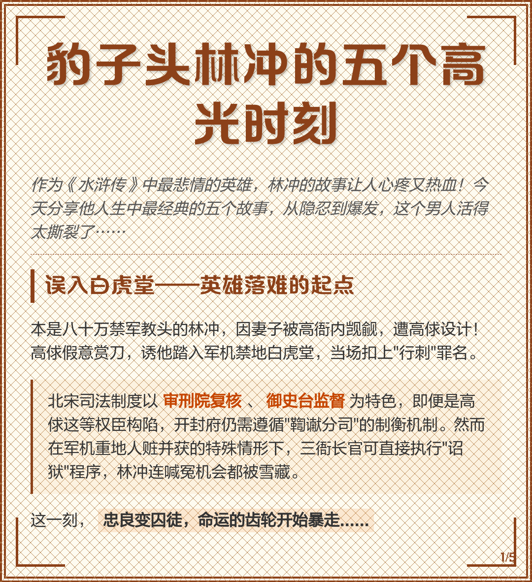 如何概括林冲误入白堂虎