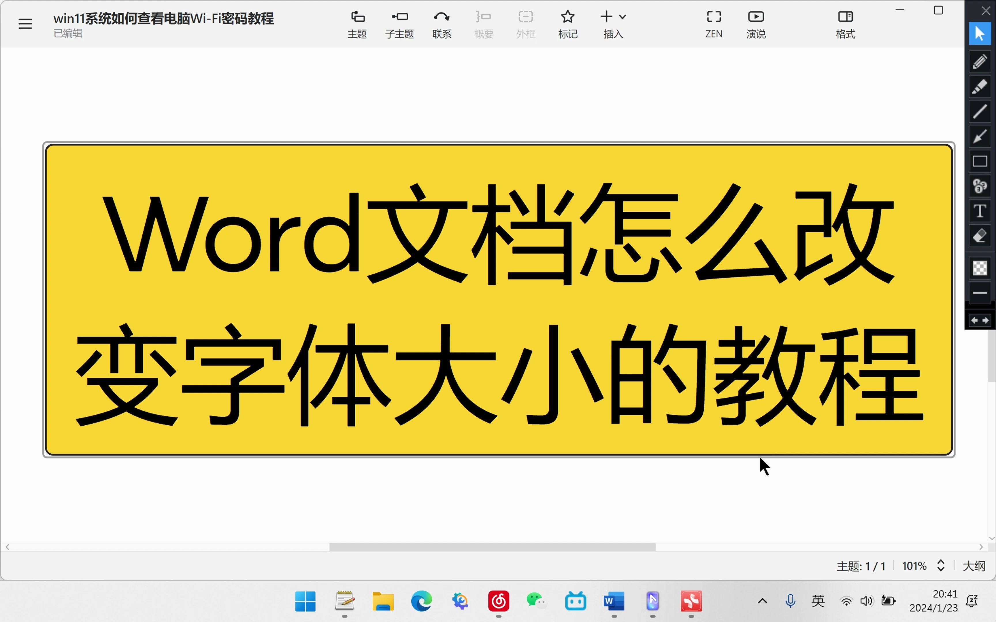 word艺术字体怎么设置