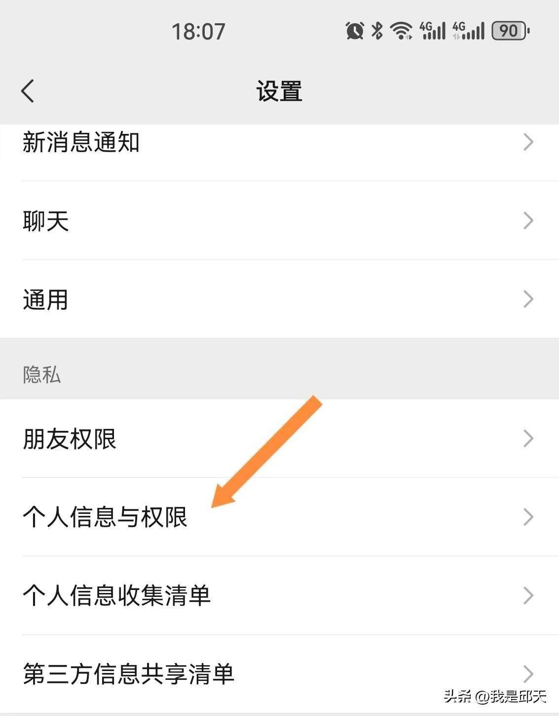 微信怎么屏蔽一个人的消息