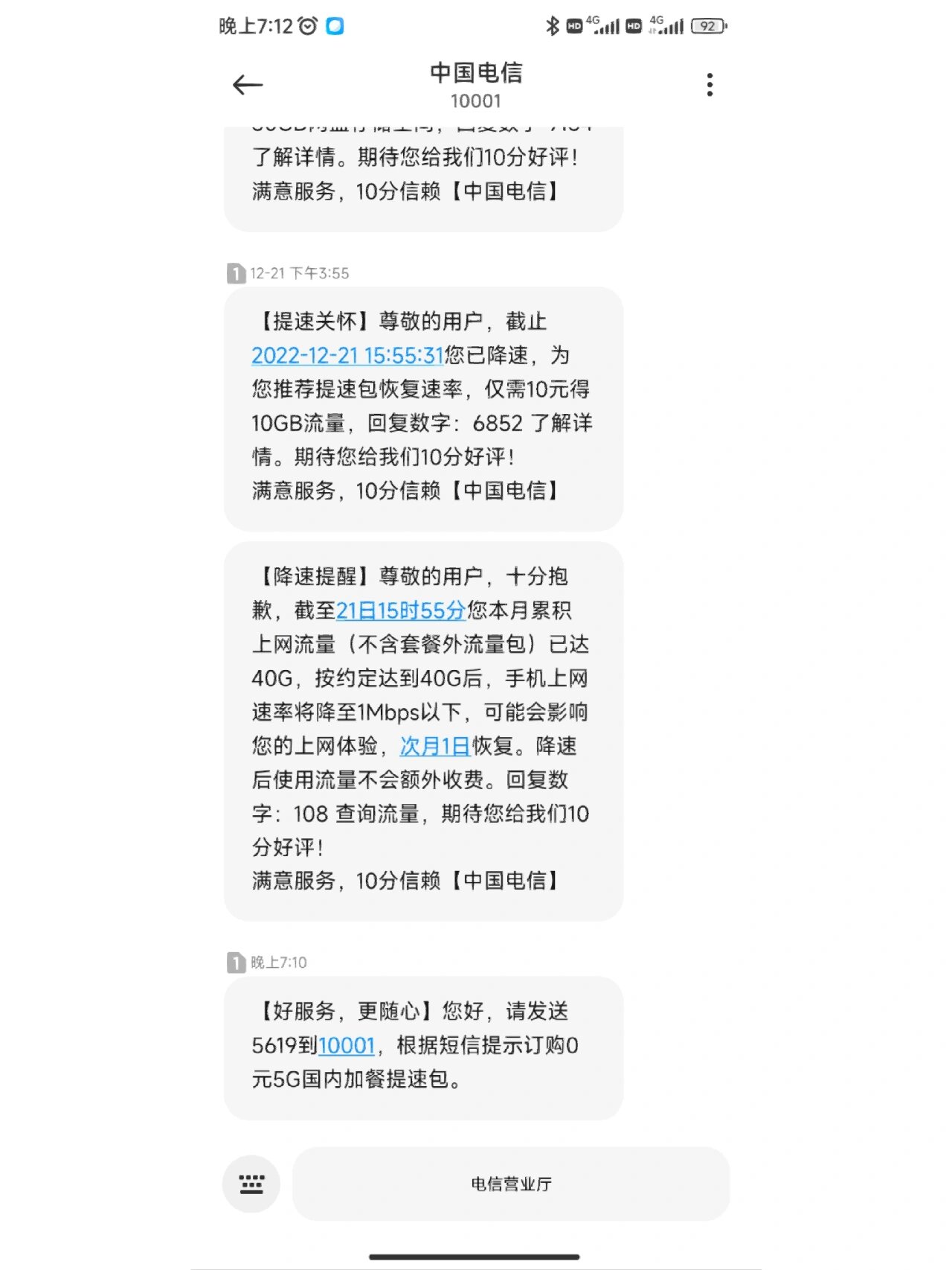 移动流量限速怎么开加速包