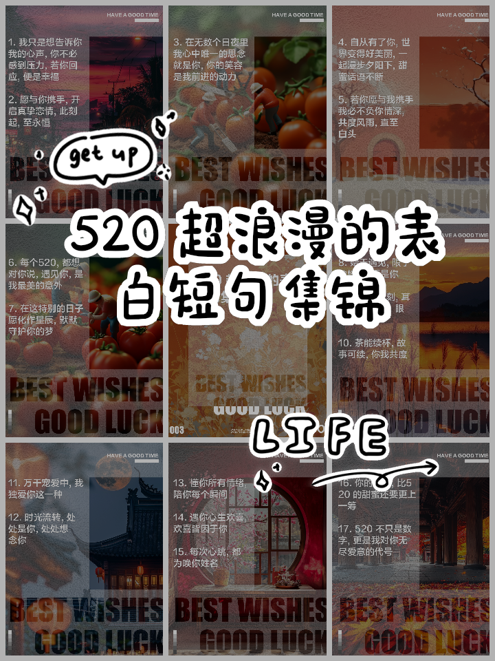 520最全表白语录经典合集