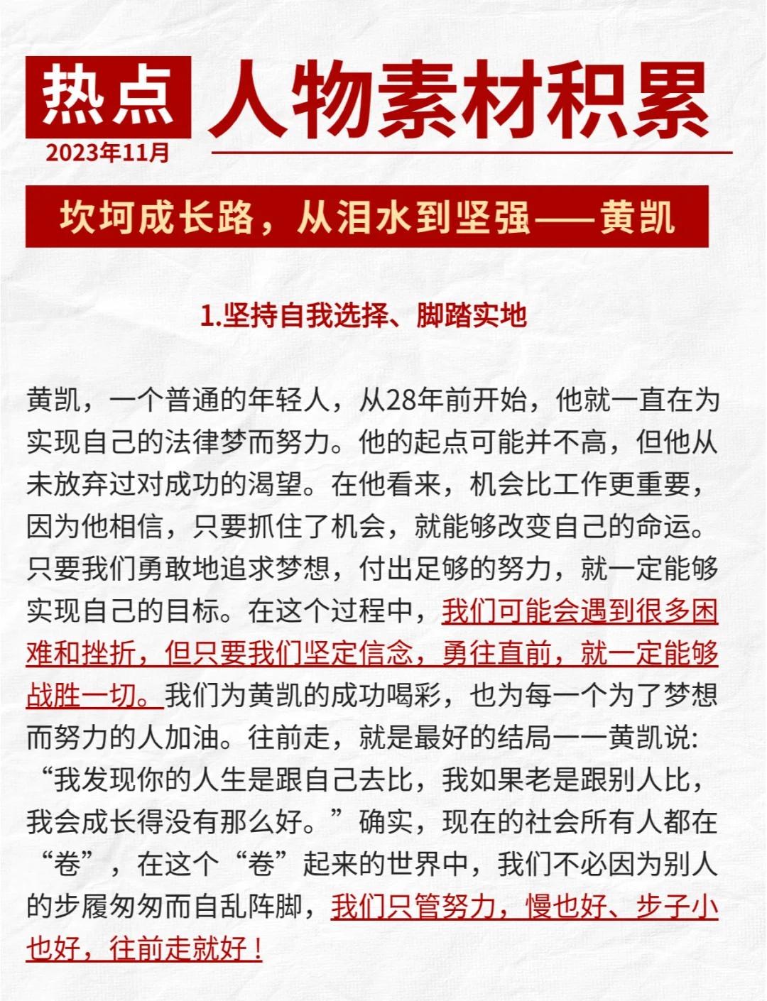 坚持的事例名人的坚持故事