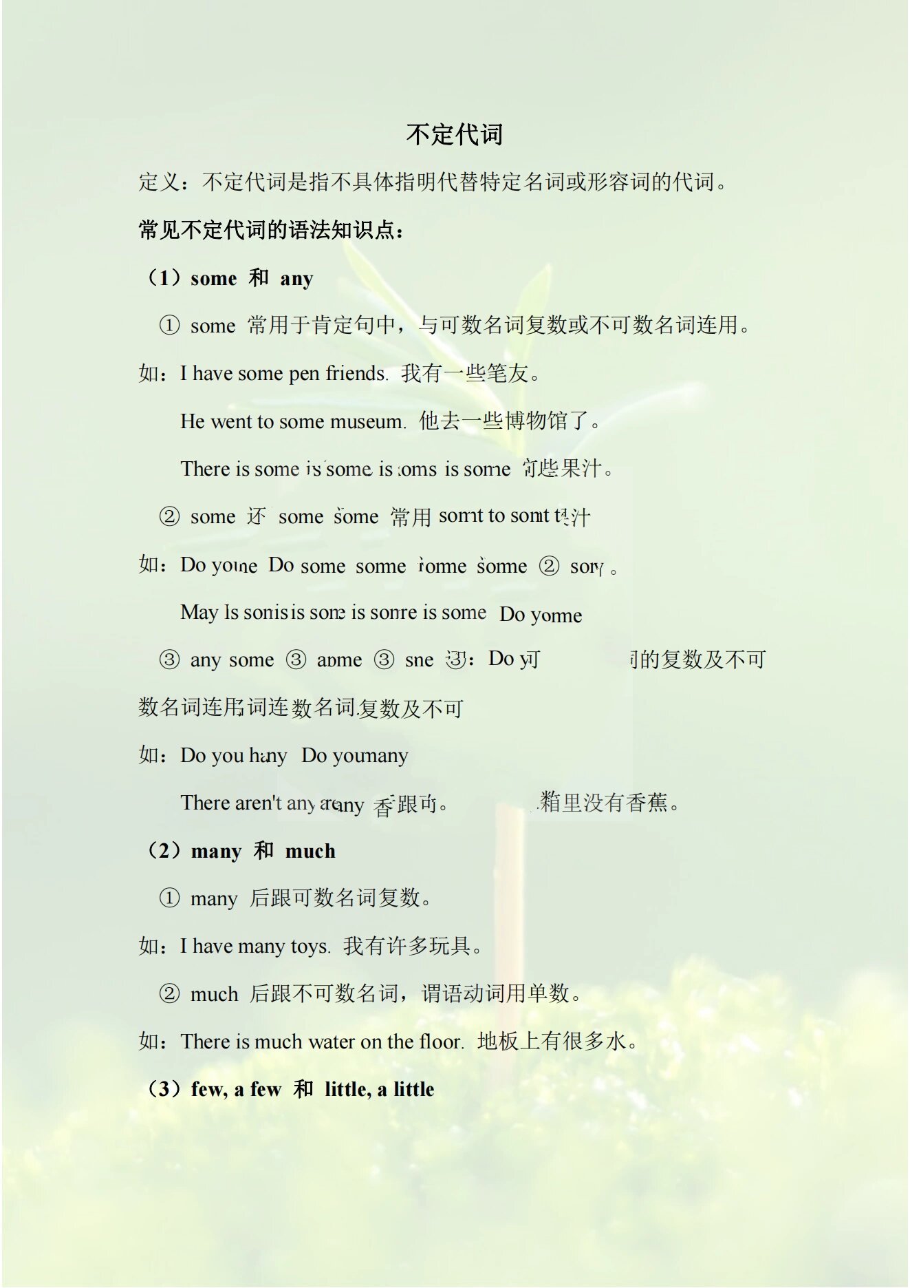 不定代词修饰形容词的位置