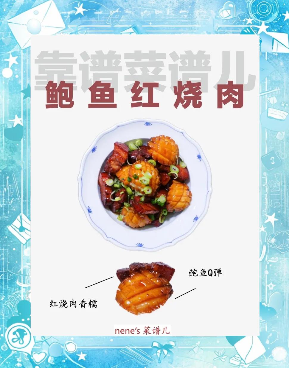 红烧鲍鱼的家常做法大全