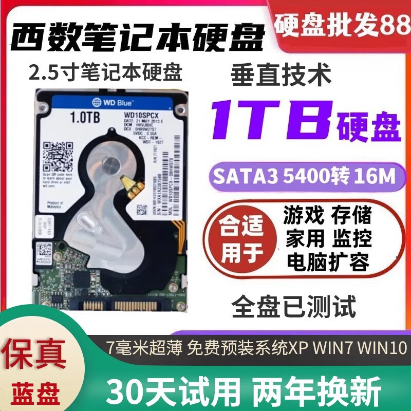 5400转和7200转区别