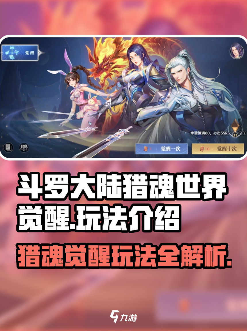 猎魂觉醒怎么进行猎魂升级