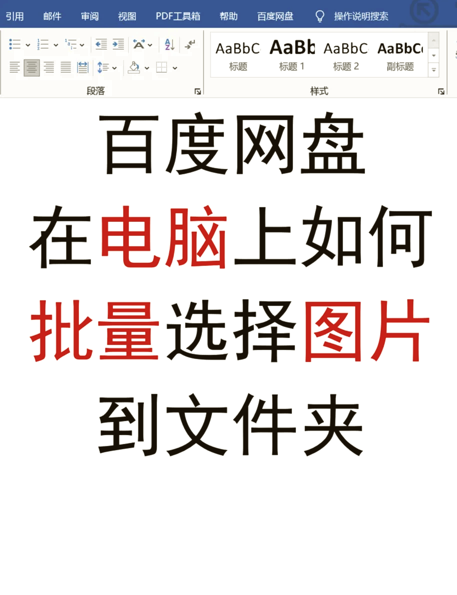 百度网盘资源共享群组链接分享