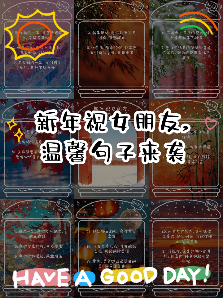 适合新年祝福女生的句子