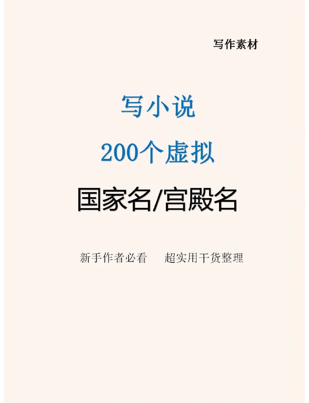 穿越中含有诛仙位面的小说