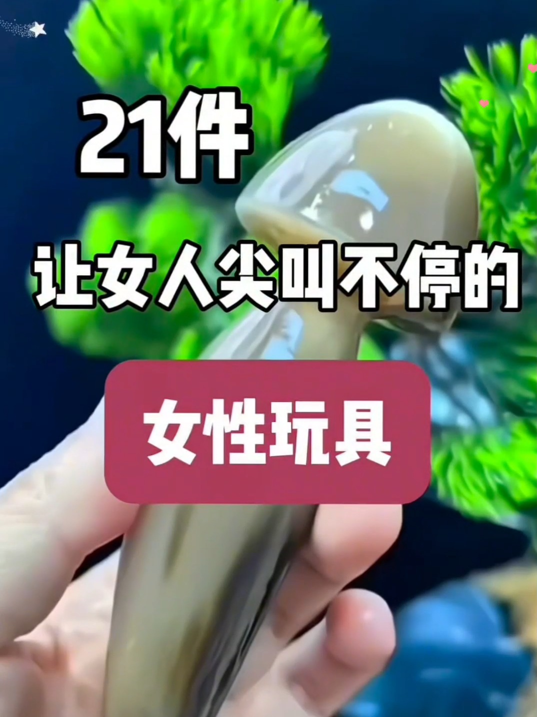 适合女生晚上玩的玩具