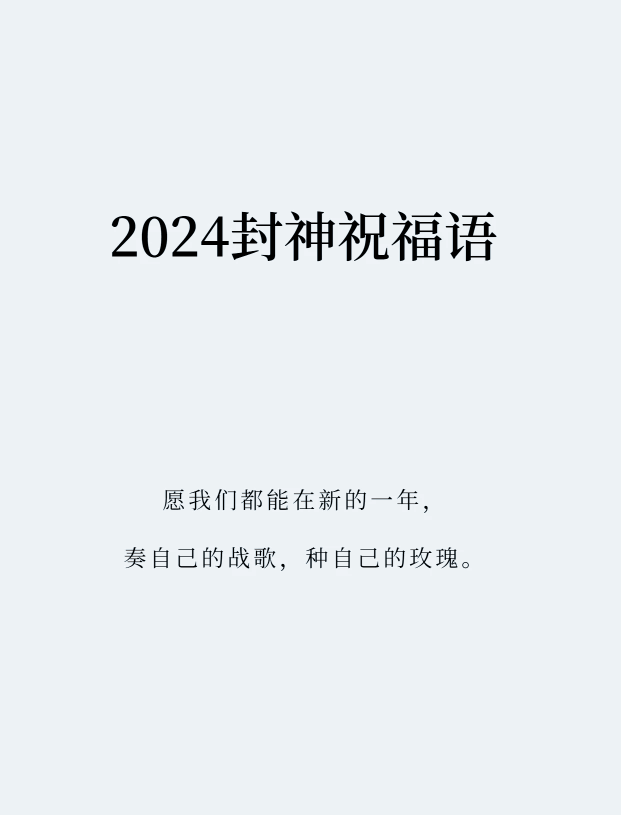 2023新年感恩祝福语