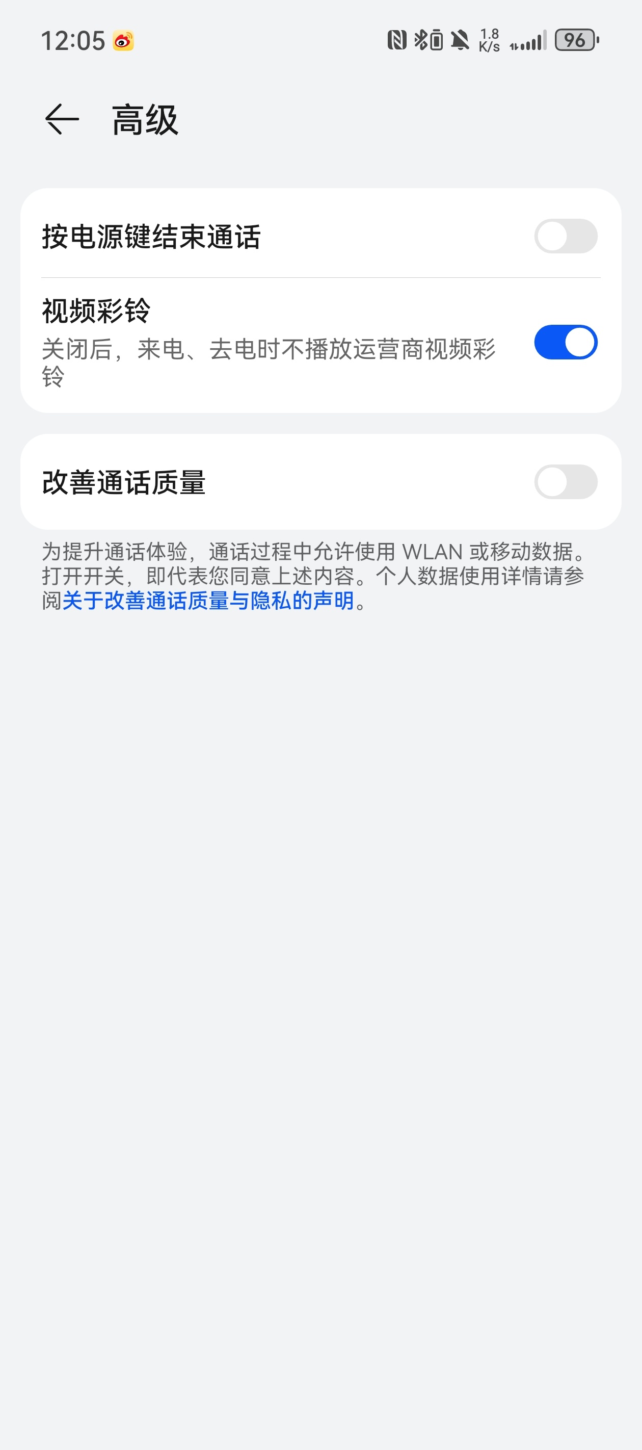 华为手机打电话背景如何设置