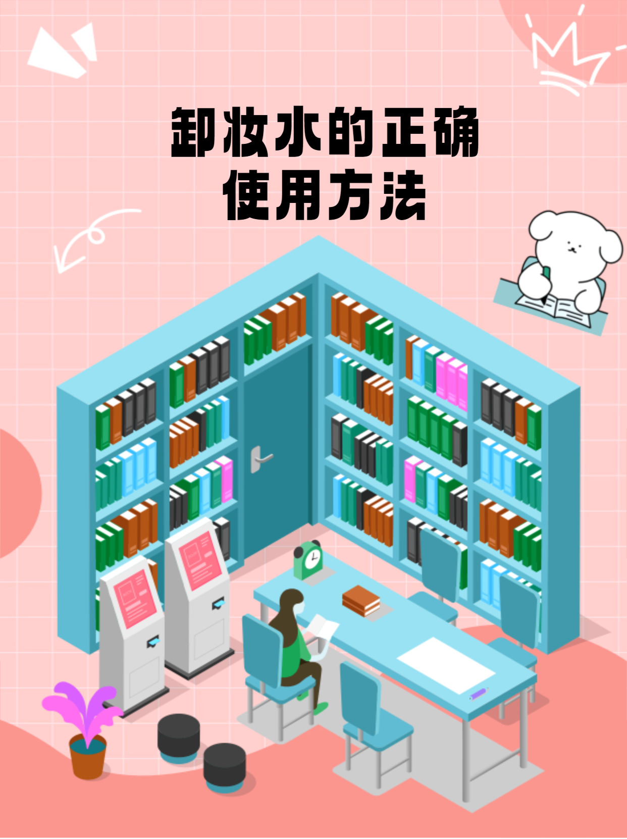 卸妆水的使用步骤是什么