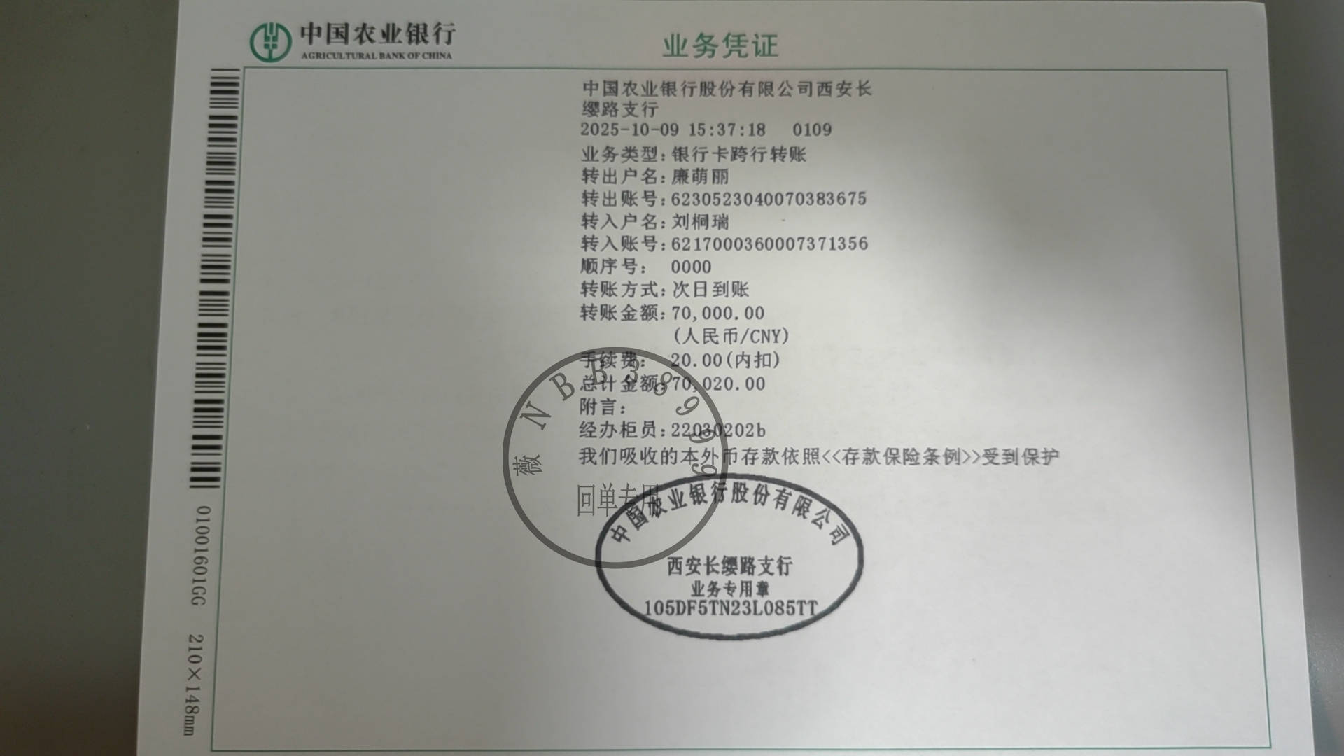 农业银行柜台跨行转账手续费是多少?这里有答案!