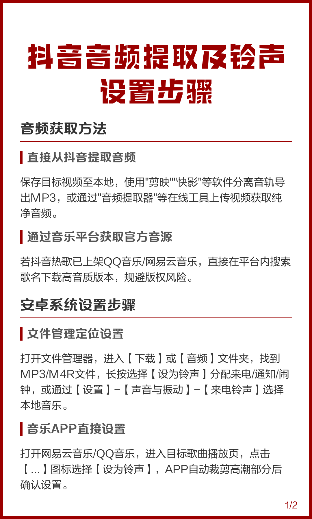 抖音上的歌怎么弄成铃声