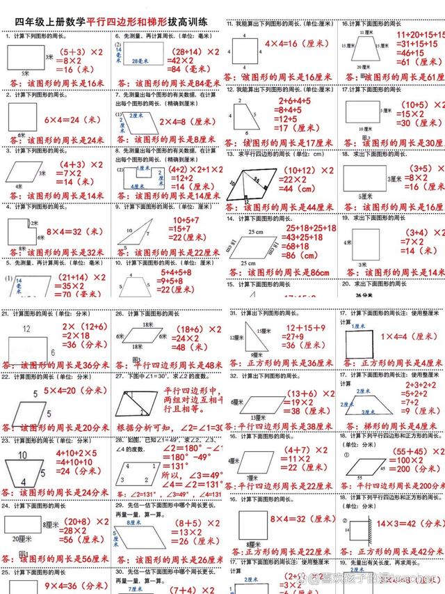 平行四边形的周长计算方式
