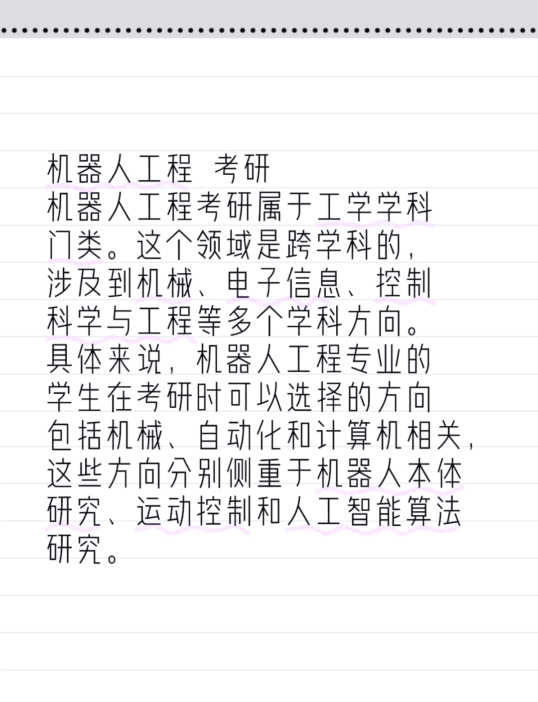 材料成型及控制工程考研方向