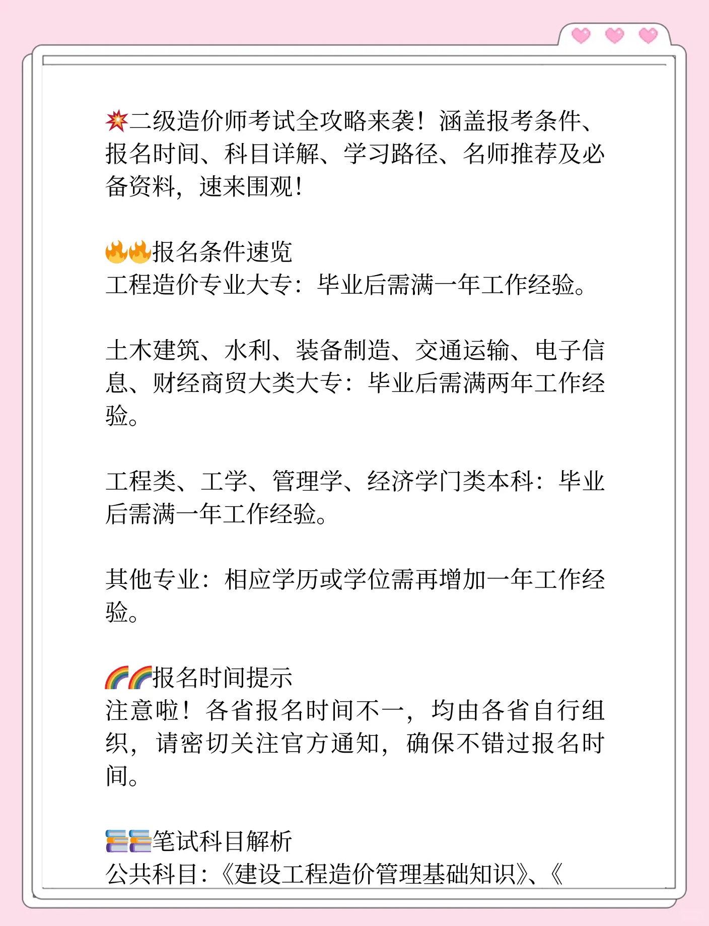 江苏省二级造价师报考条件要求