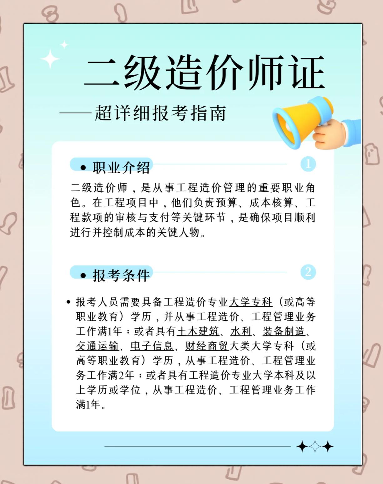 江苏省二级造价师报考条件要求