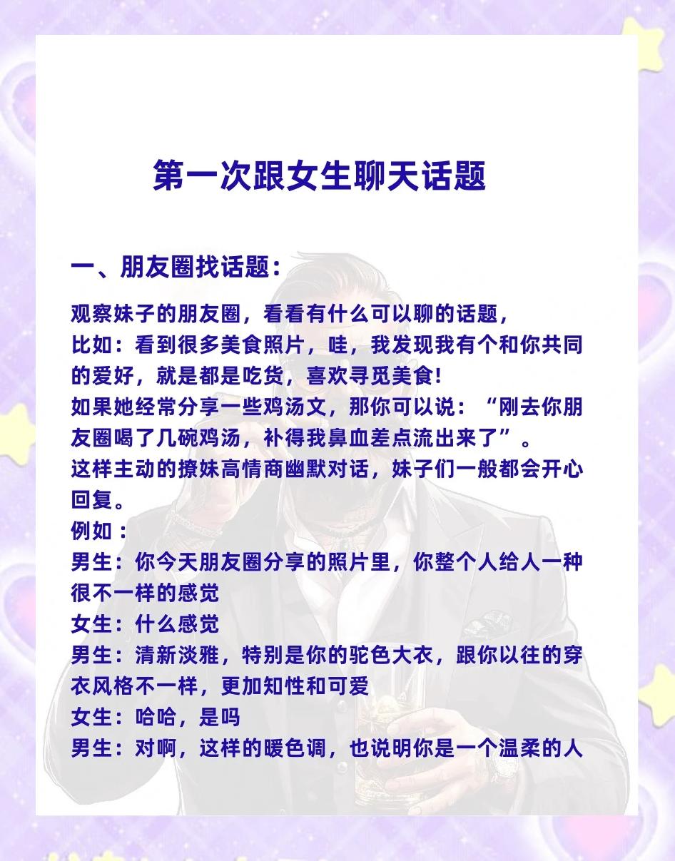 如何跟喜欢的人怎么找话题