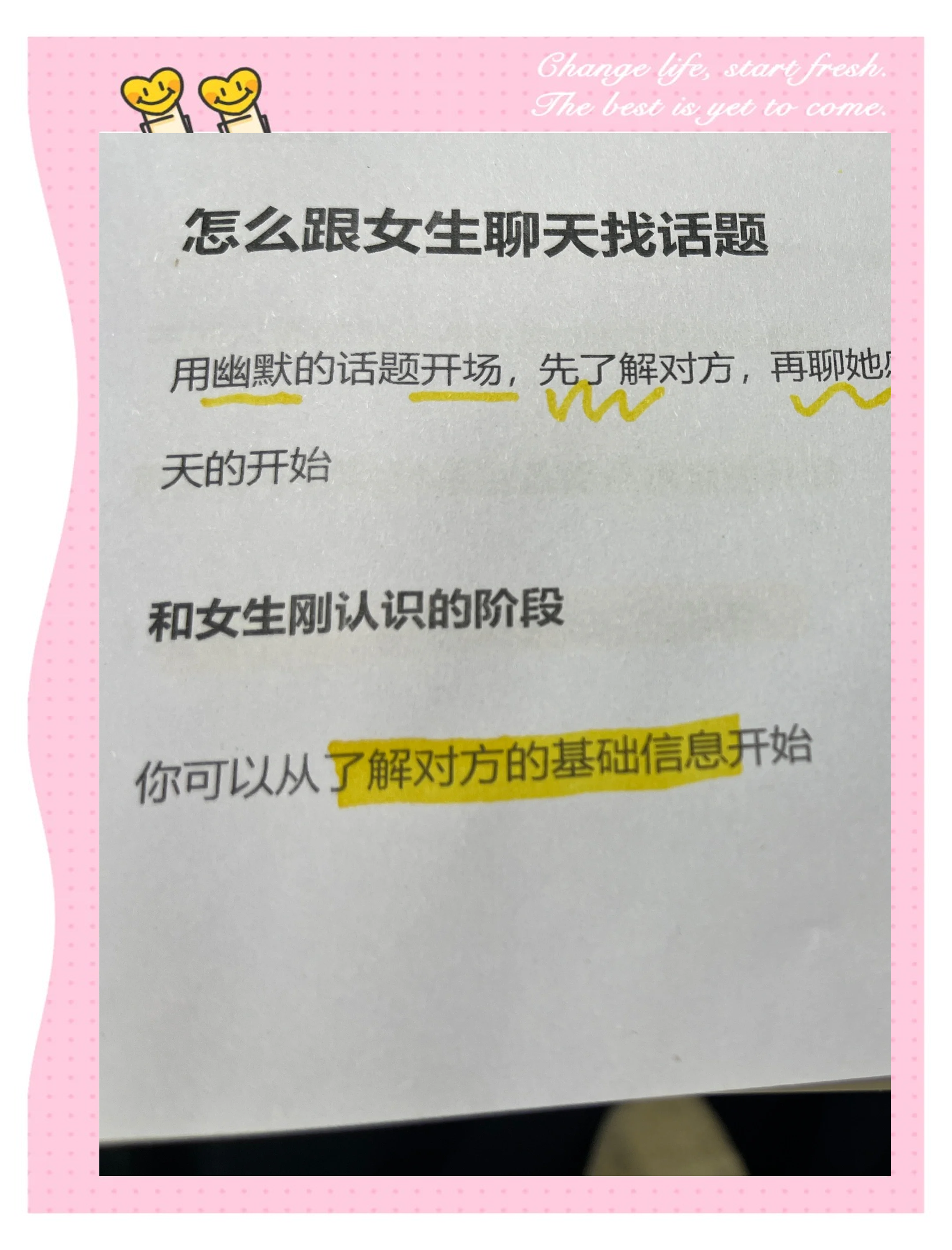 如何跟喜欢的人怎么找话题