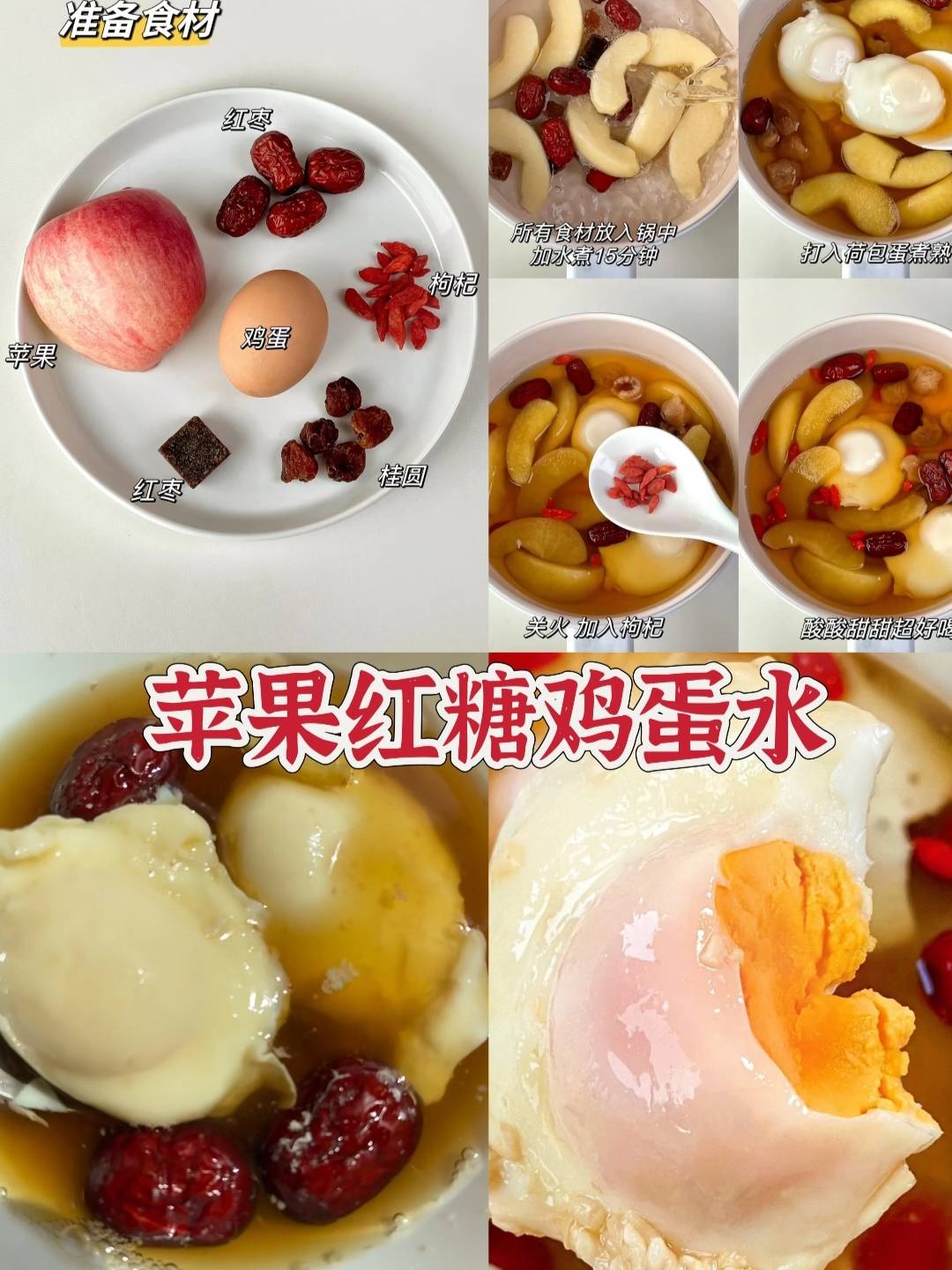 苹果和鸡蛋在一起煮水有哪些功效