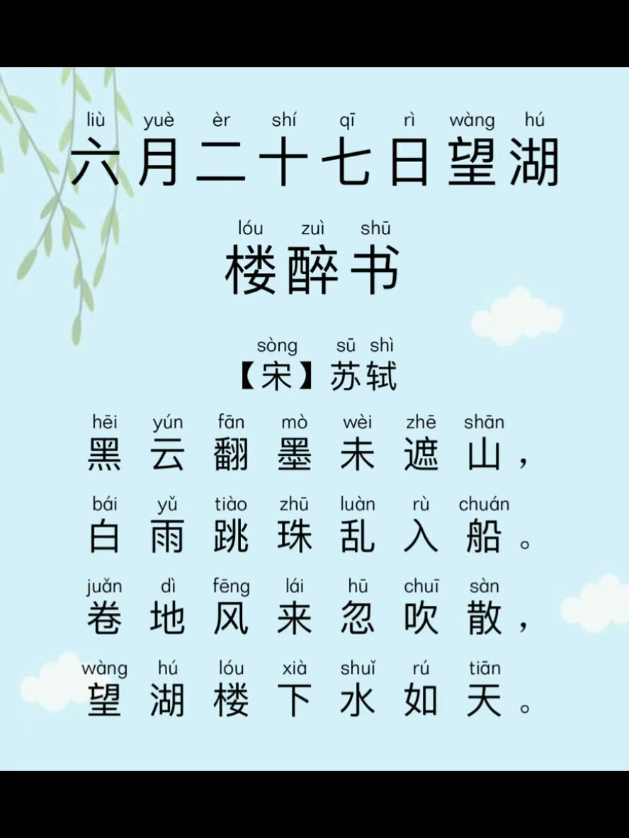 六月二十七日望湖楼醉书古诗原文