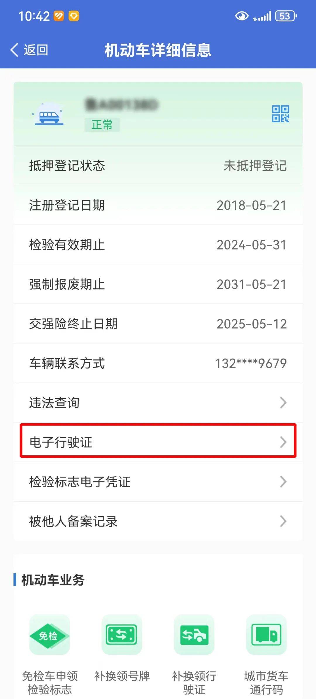 湖南12123交管网怎么进不去