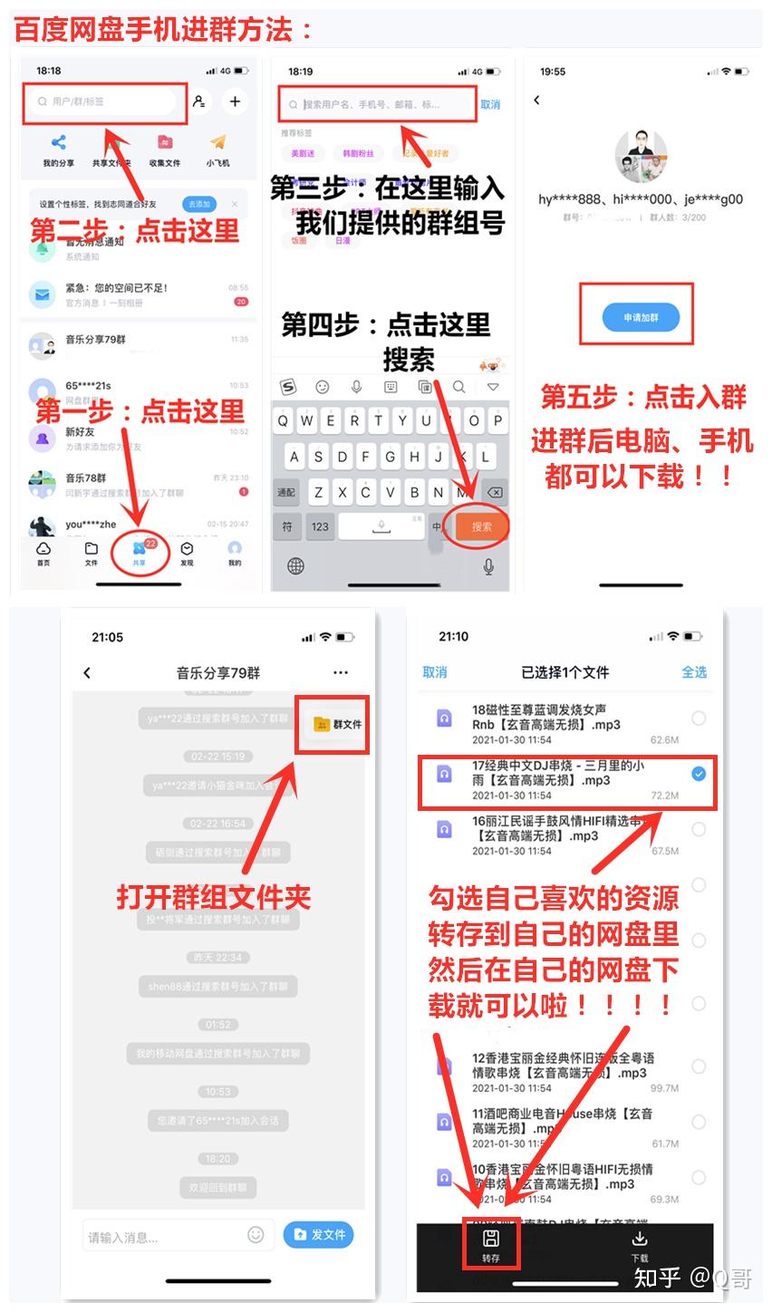 百度网盘资源分享群邀请链接