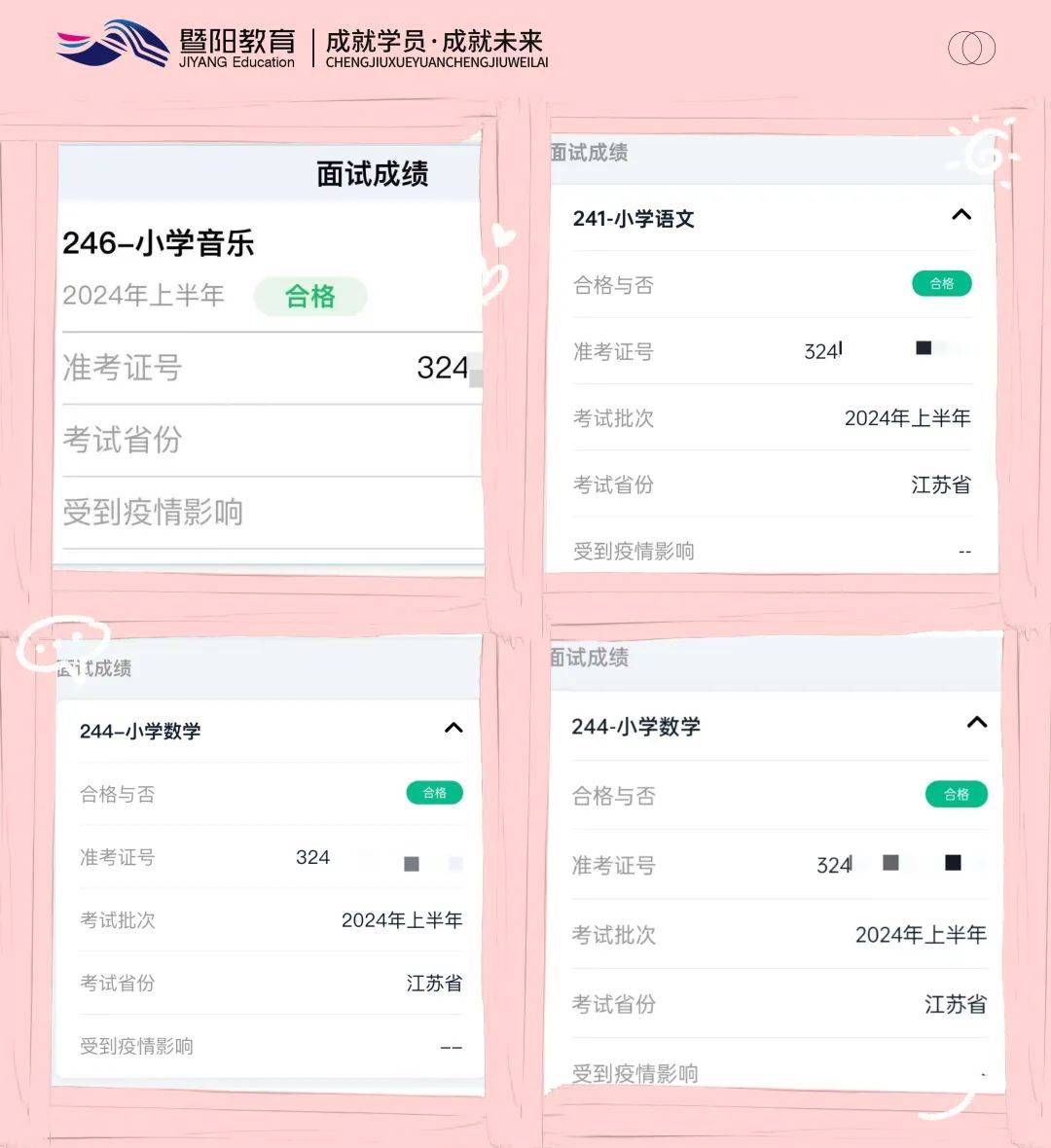 报考教师资格证需要考哪些科目