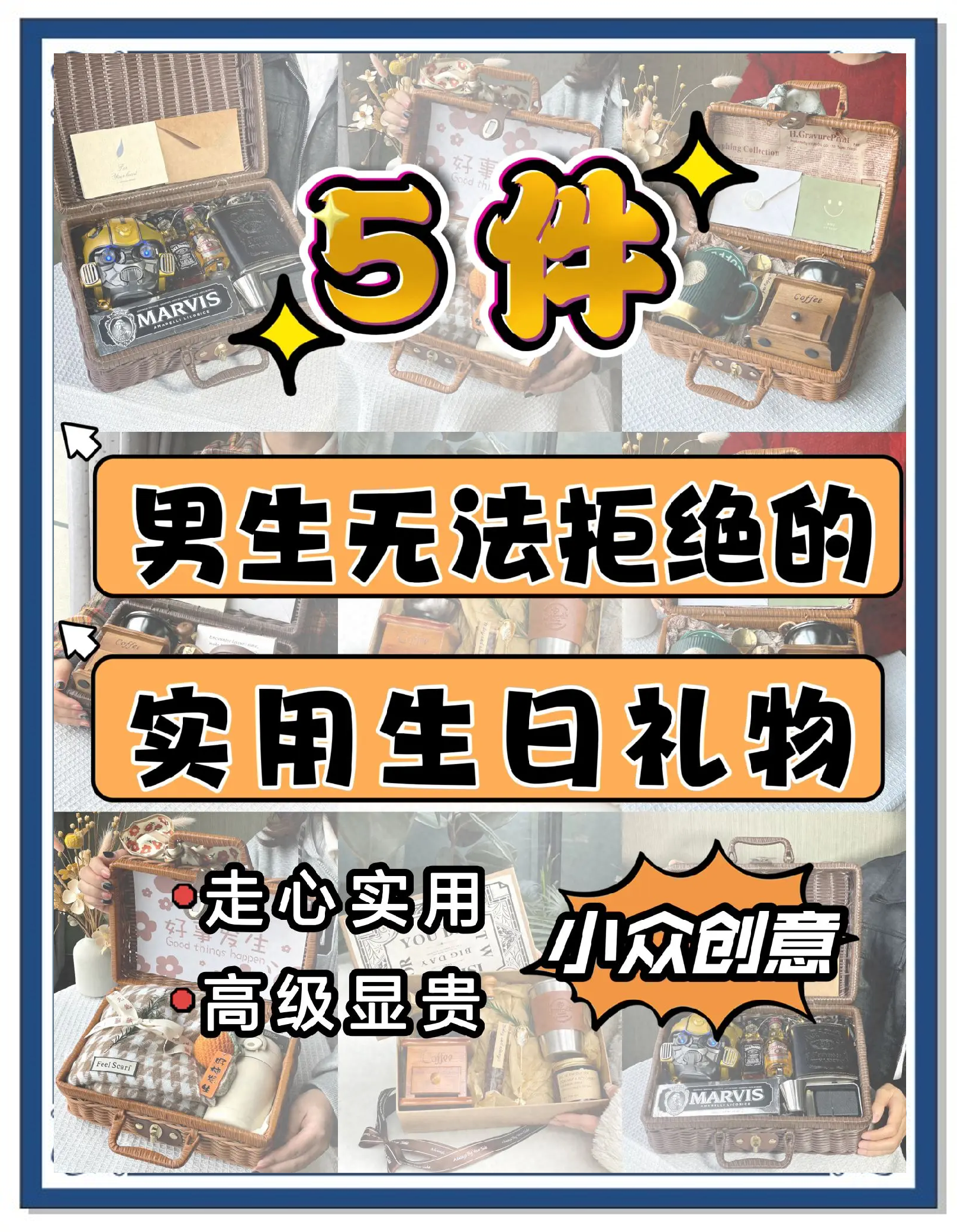 十大男生喜欢的礼物有哪些