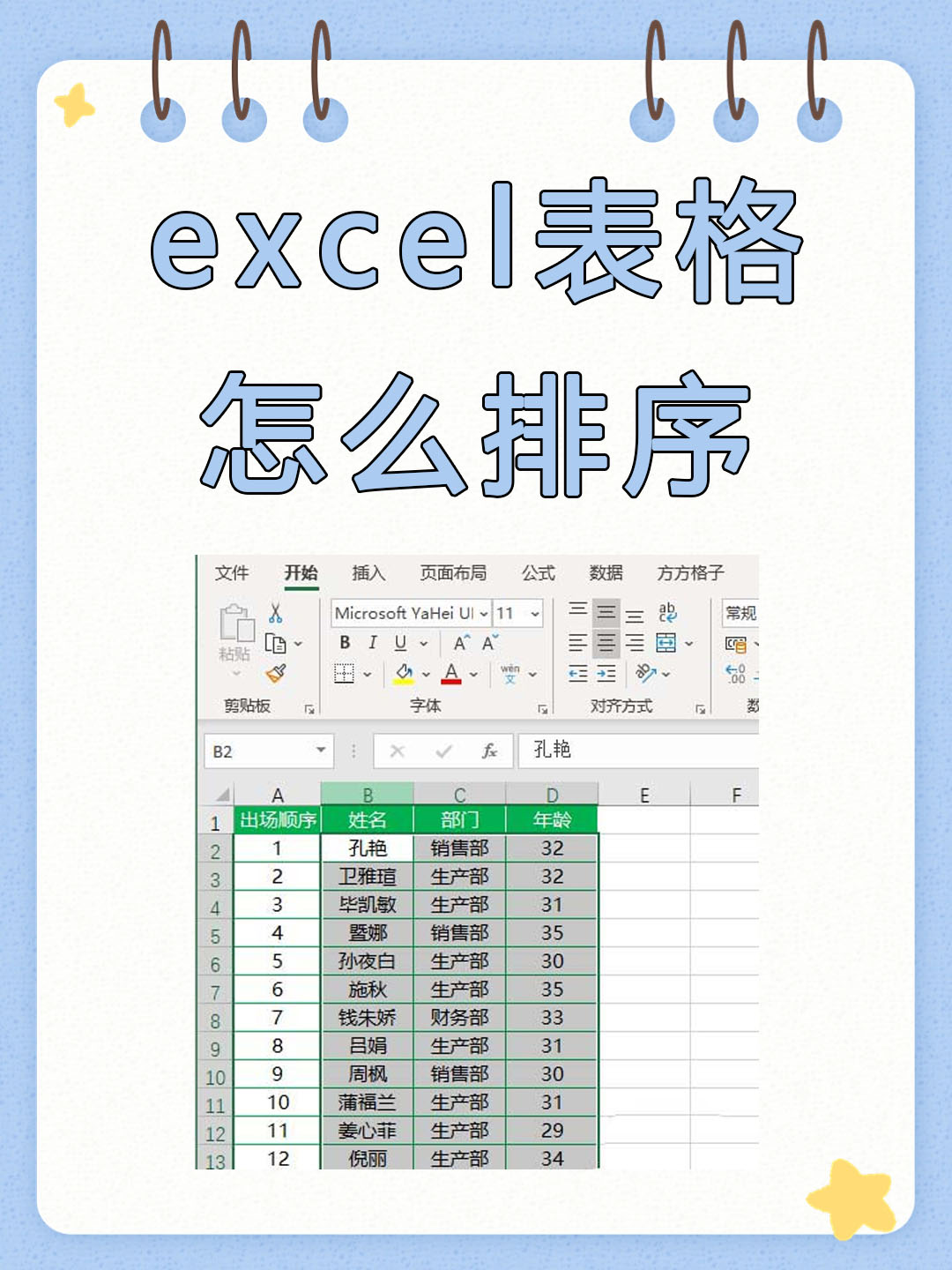 excel如何排名名次