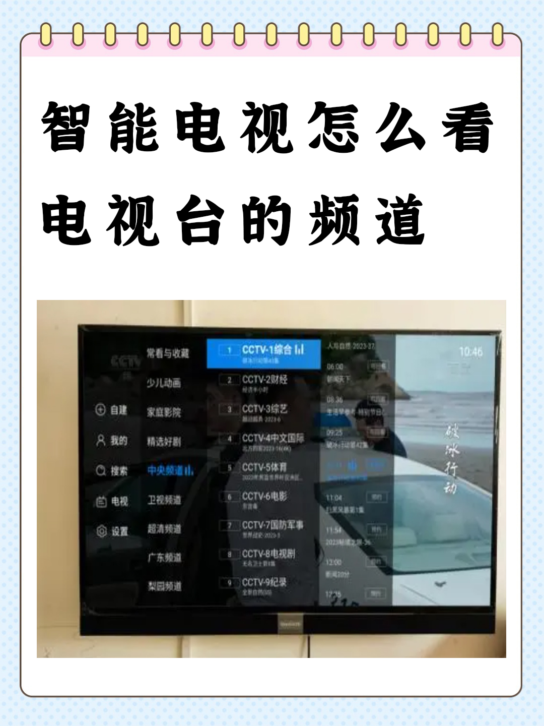 乐视电视如何看电视直播