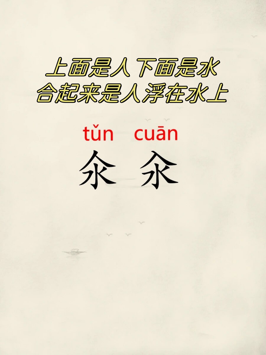 上面一个石下面一个水怎么读