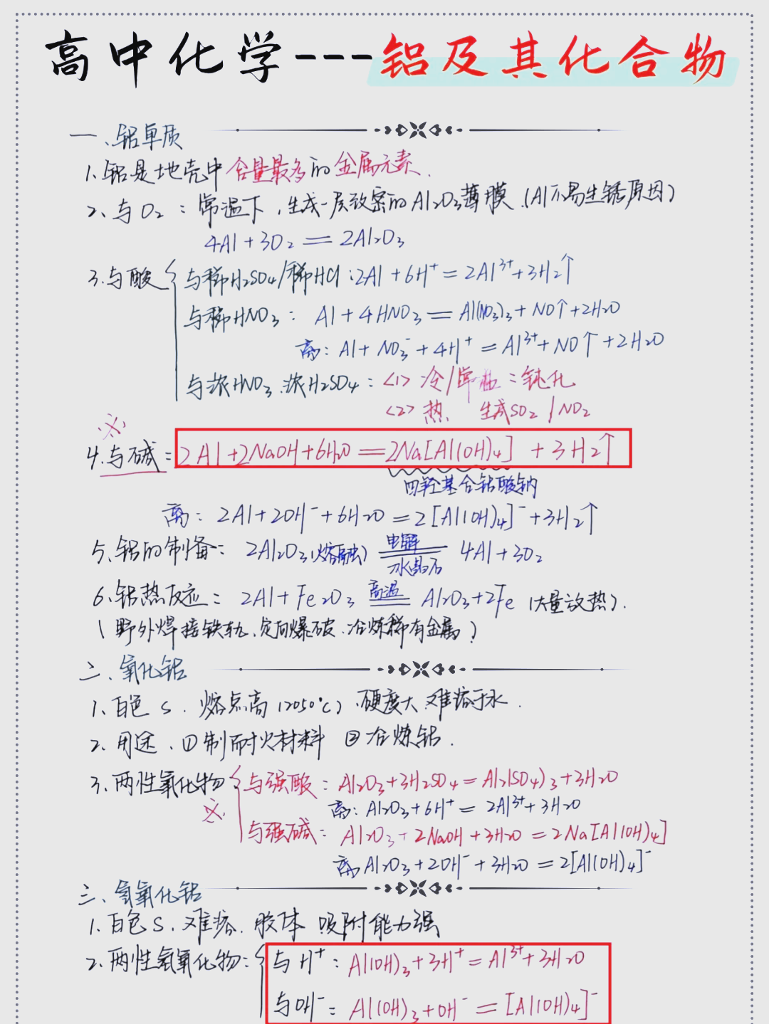 铝和稀盐酸反应生成什么