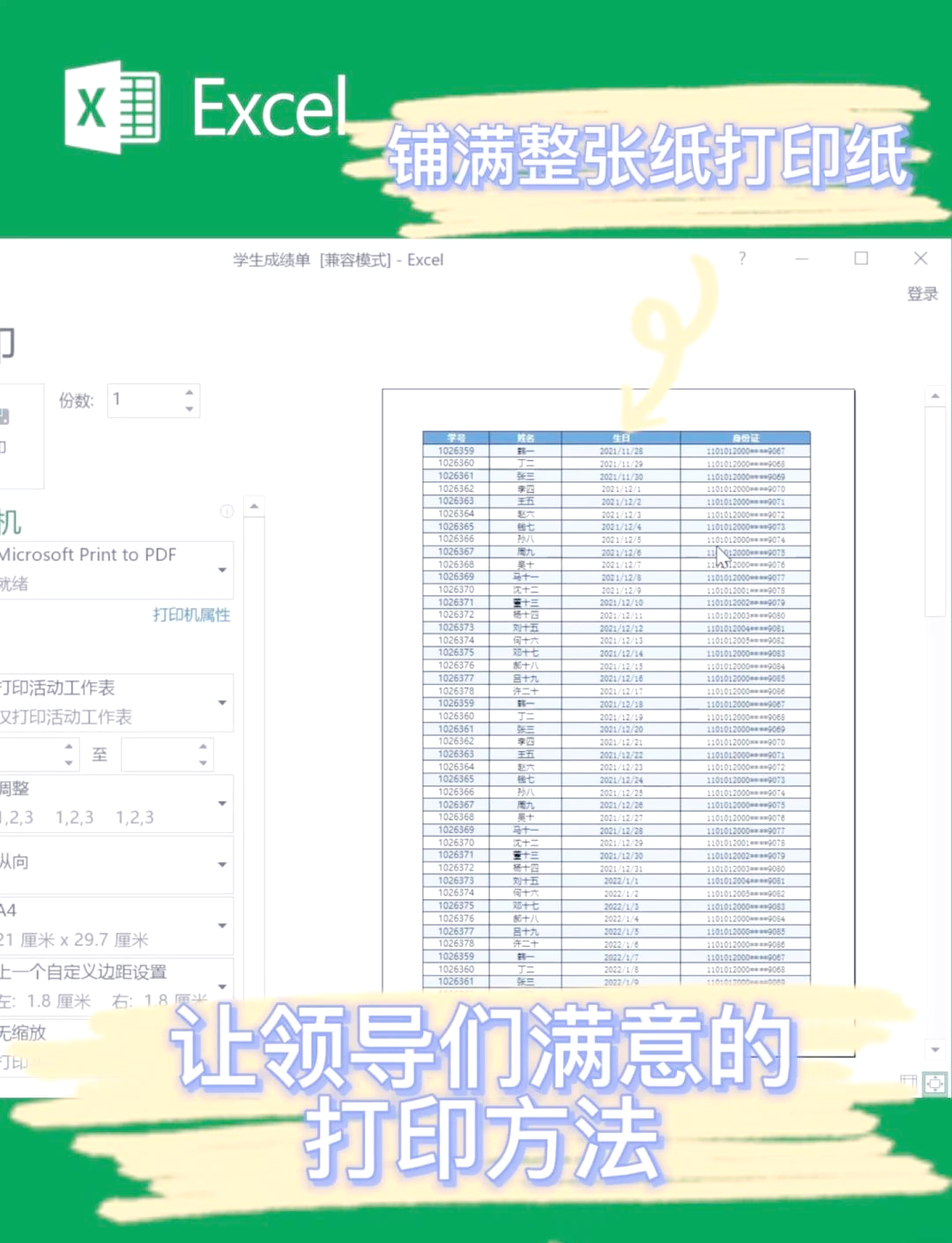 excel表格里的内容打印不全的处理办法