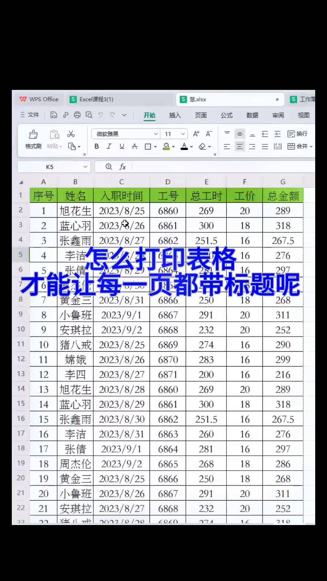 excel表格里的内容打印不全的处理办法