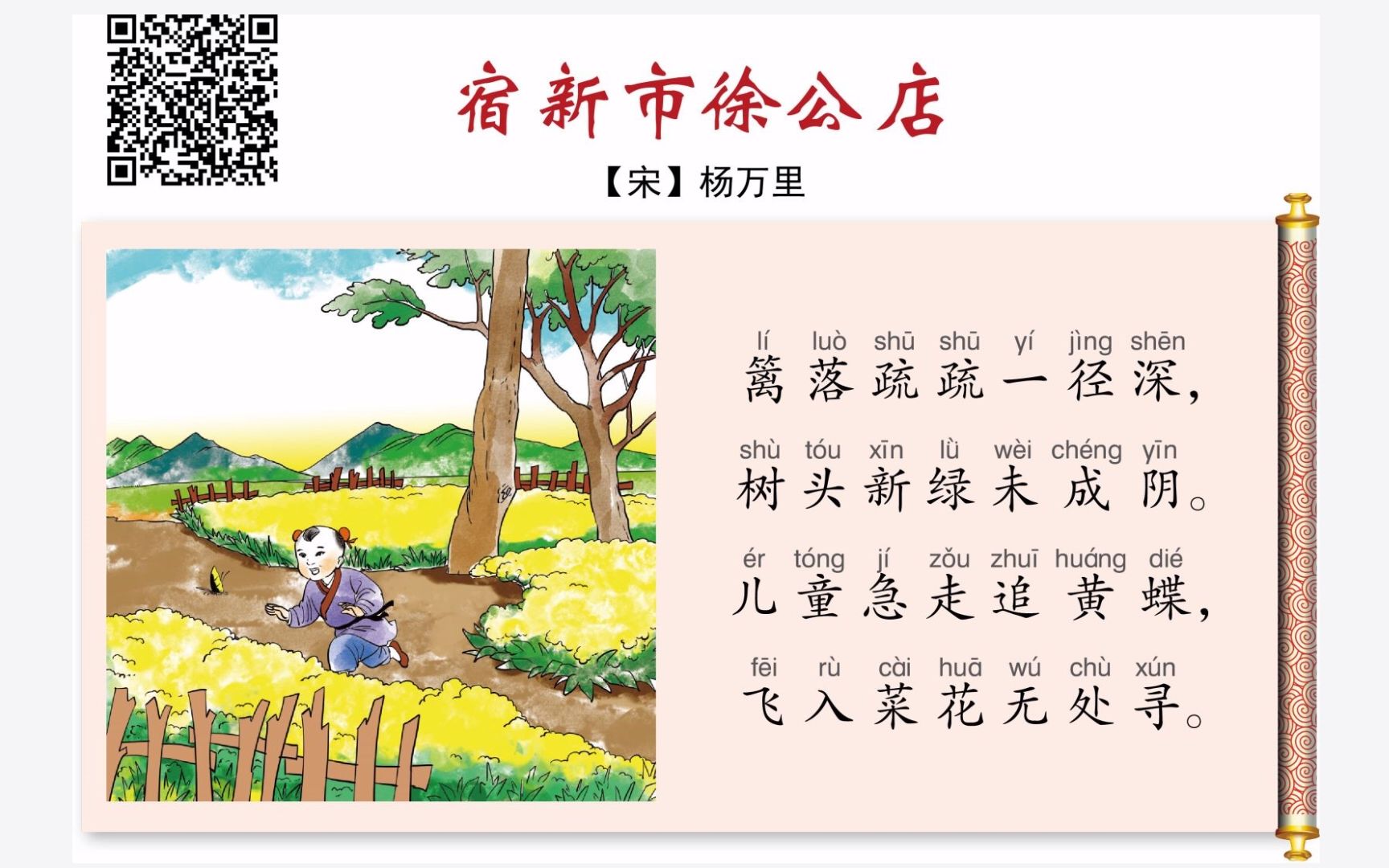 宿新市徐公店的意思是什么