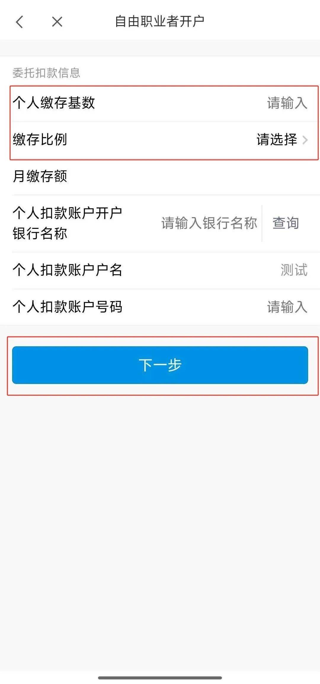 如何填写所在城市开户网点