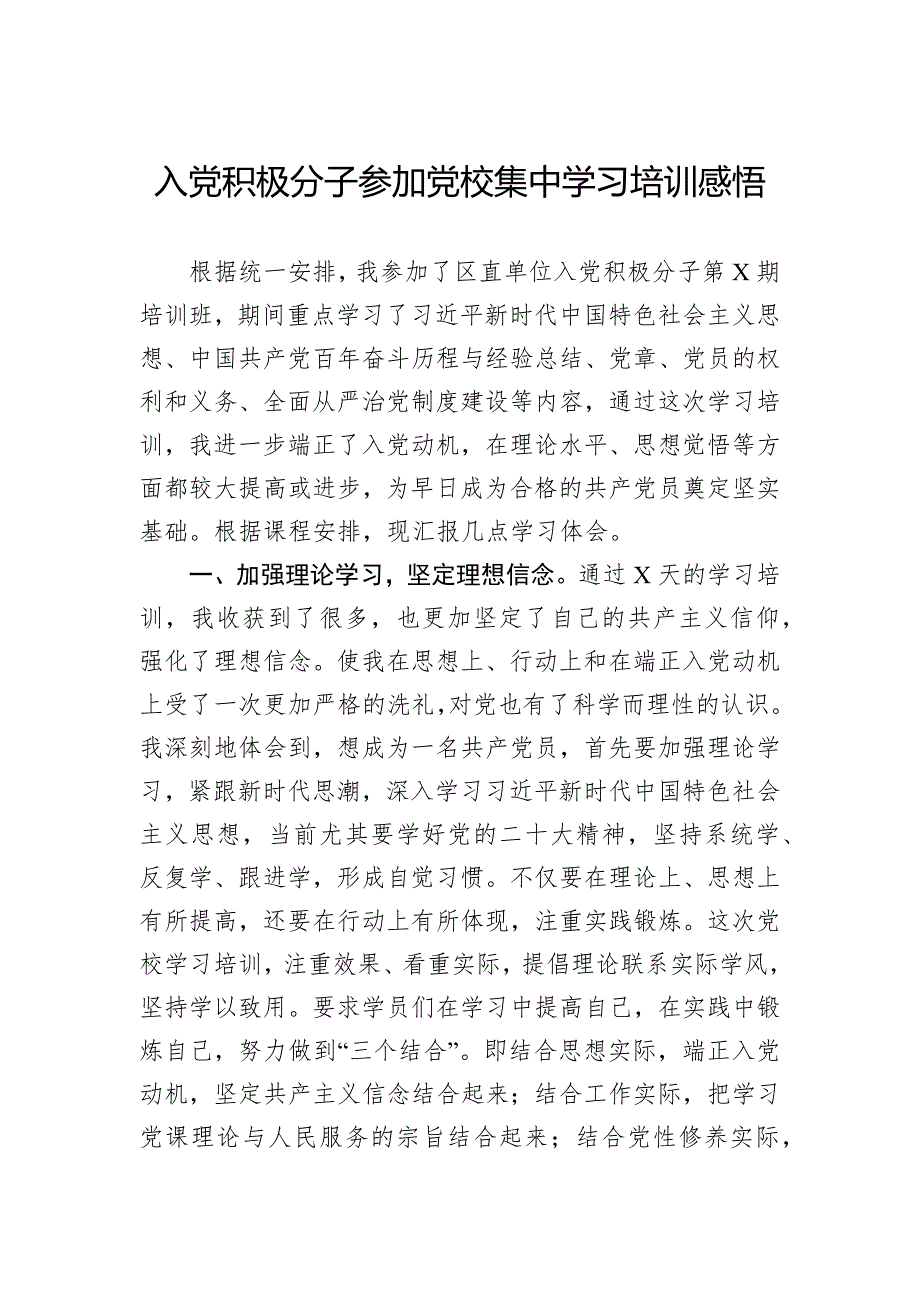 党校学习个人总结范文