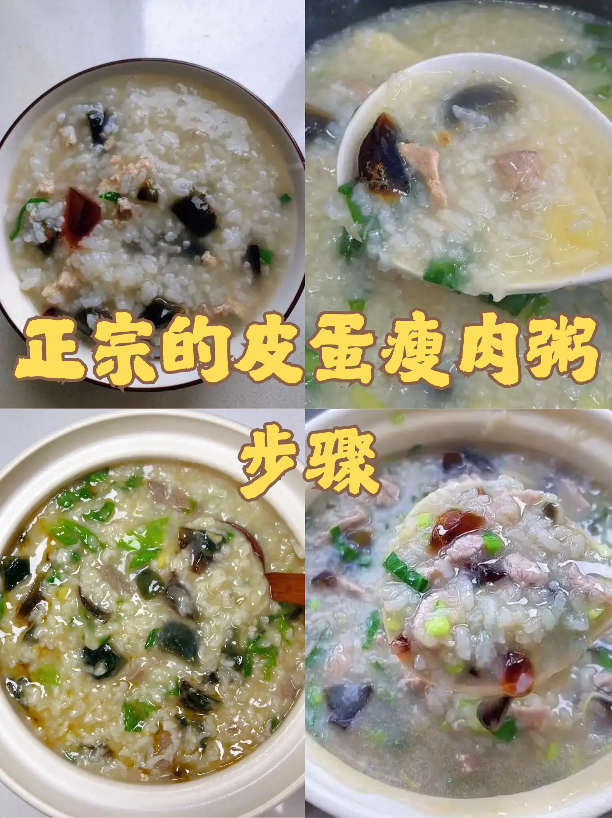 正宗皮蛋瘦肉粥的做法窍门