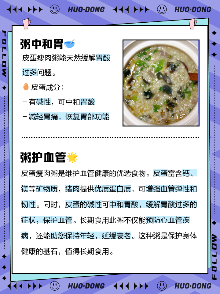 正宗皮蛋瘦肉粥的做法窍门