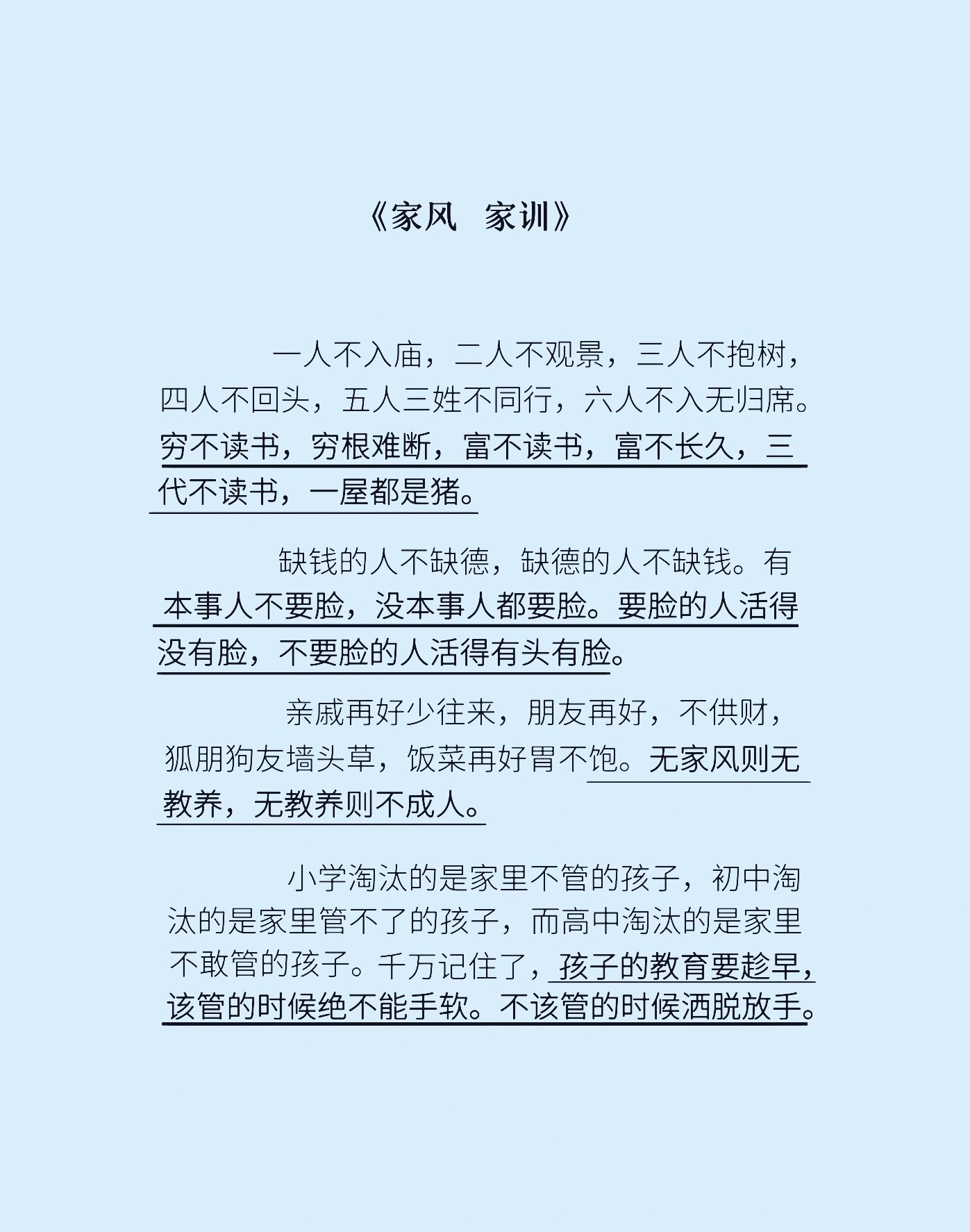 家风家训家规内容资料