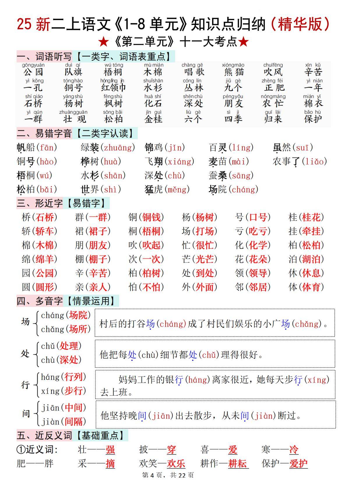 词语安闲的近义词有什么